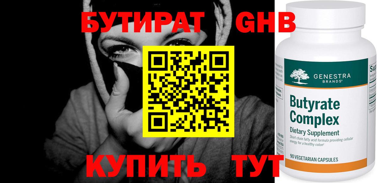 БУТИРАТ Butirat  Вход с VPN  Нягань 