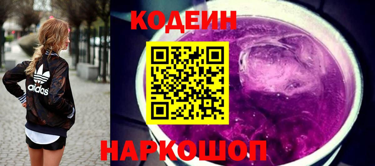 Нягань  Codein напиток Lean (лин)  Вход с VPN 