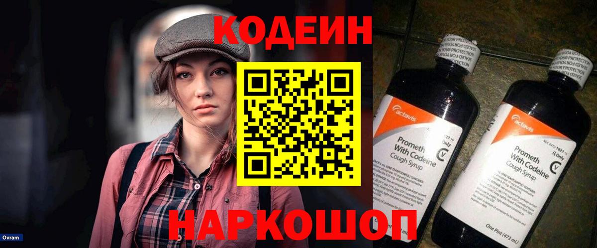 Codein напиток Lean (лин) Нягань