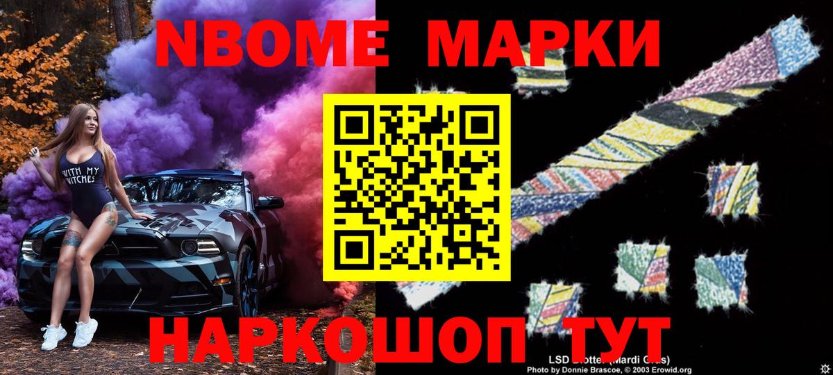 Марки NBOMe 1,8мг Нягань